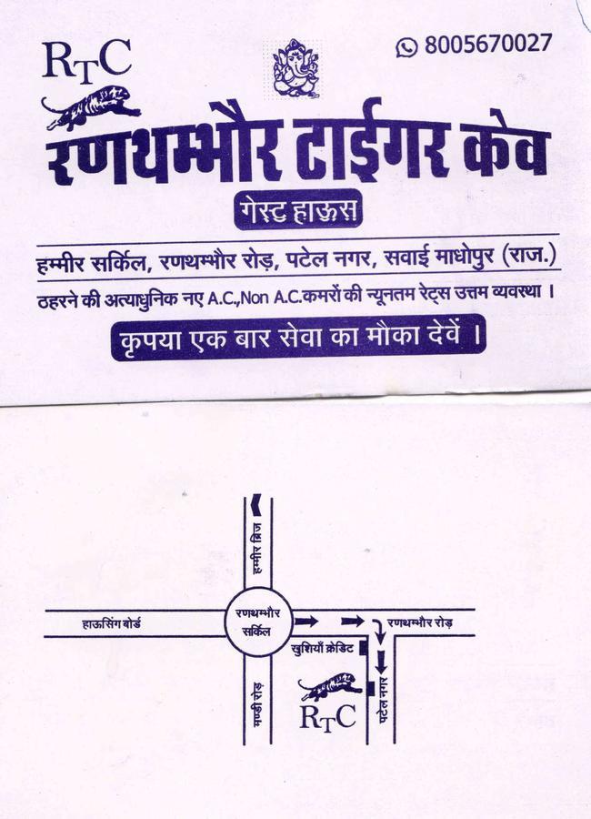 Rtc Guest House Sawai Madhopur Bagian luar foto